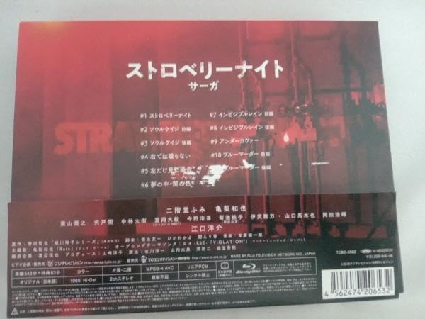 ストロベリーナイト サーガ ブルーレイ・ディスク Amazon.co.jp: ストロベリーナイト・サーガ Blu-ray BOX